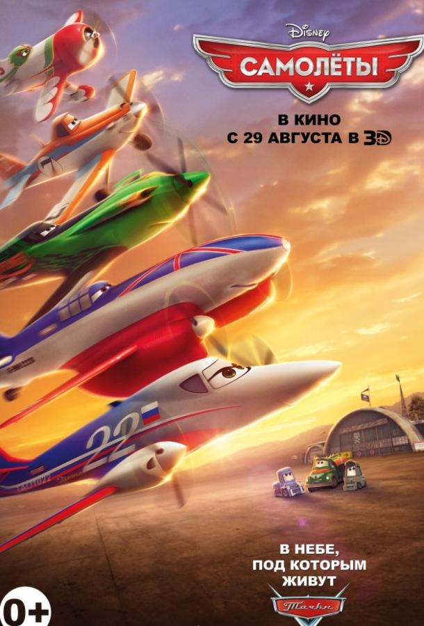 Смотреть Самолеты